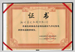 2004年，柳州富達(dá)被推選為全國(guó)壓縮空氣凈化信息網(wǎng)第四屆理事單位