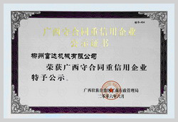 2006年，柳州富達(dá)榮獲《廣西守合同重信用企業(yè)》稱(chēng)號(hào)