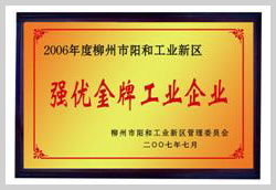 2007年，柳州富達(dá)榮獲“強(qiáng)優(yōu)金牌工業(yè)企業(yè)”稱(chēng)號(hào)